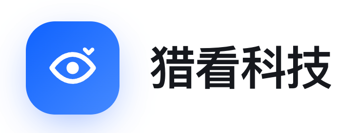 猎看科技